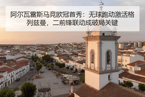 a-er-wa-lei-si-ma-jing-ou-guan-shou-xiu-wu-qiu-pao-dong-ji-huo-ge-lie-zi-man-er-qian-feng-lian-dong-cheng-po-ju-guan-2-223.jpg