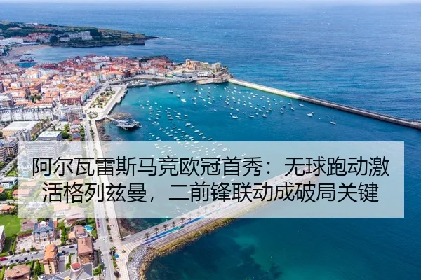 a-er-wa-lei-si-ma-jing-ou-guan-shou-xiu-wu-qiu-pao-dong-ji-huo-ge-lie-zi-man-er-qian-feng-lian-dong-cheng-po-ju-guan-3-571.jpg